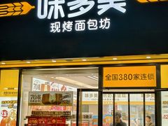 -味多美蛋糕(航天桥店)