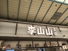 -李山山茶事(景枫店)