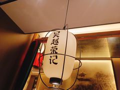 -吴越荣记·苏州菜·松鼠桂鱼(斜塘老街店)