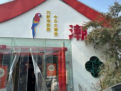 -大潮淮·淮扬菜(何园旗舰店)