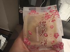 -矮子馅饼(大成路店)