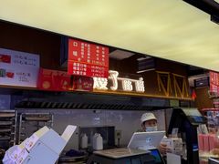 -矮子馅饼(大成路店)