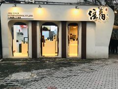 门面-注春·荞麦奶茶(新天地旗舰店)