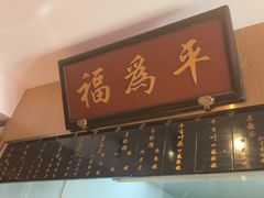 -清真·老门框爆肚涮肉·中华老字号(丰管路店)