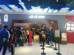 门面-LELECHA乐乐茶(上海五角场万达广场店)