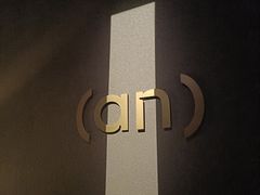 -安屿an·spa(卓悦中心商场店)