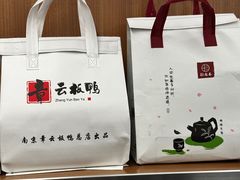 -章云板鸭(总店)