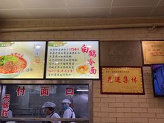 -白鹤大冷面
