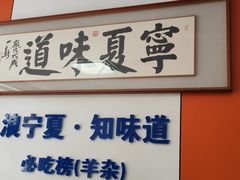 -老马家羊杂碎店