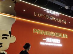 -胖哥俩肉蟹煲(梅溪步步高店)