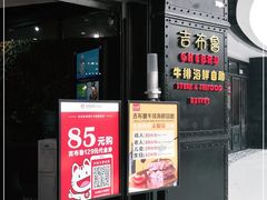 门面-吉布鲁牛排海鲜自助(成都大悦城店)