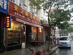 门面-来之顺海鲜菜馆·青岛菜(栈桥店)