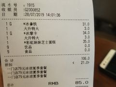 账单-太平洋咖啡(五月花店)