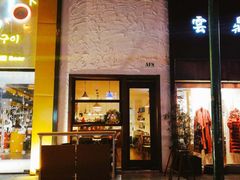 门面-AFS Cafe & Canteen(闽江二路店)
