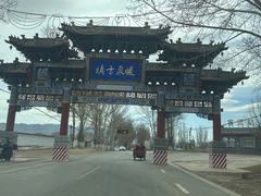 -暖泉古镇