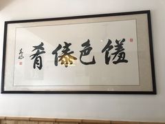 -呐咪傣园·云南菜(石厦店)