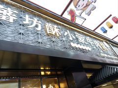 -蕃坊酥小蒙牛肉饼(怀远市场店)