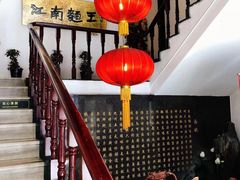-奎元馆.百年奎元.非遗传承(西湖边的解放路店)