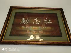 -南京钟山宾馆(江苏省会议中心)