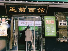 -王菊美食街