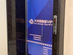 -大光明丽星VIP影城(昌里路杜比全景声店)