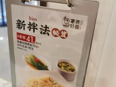 -家有好面(世博源店)