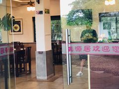 门面-桃源居(蠡园店)