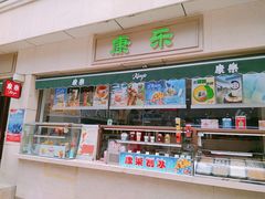 -康乐(滨江道店)