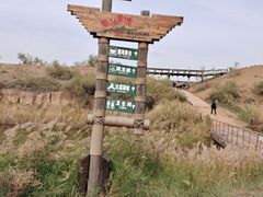 -黄沙古渡原生态旅游区
