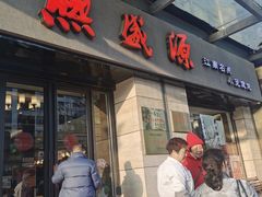 -熙盛源(滨湖万达店)