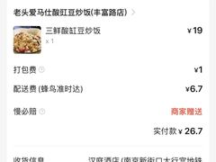 三鲜酸豇豆炒饭-老头爱马仕酸豇豆炒饭(丰富路店)