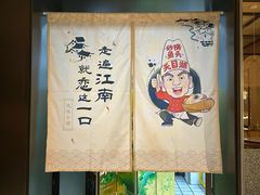 -风味小馆(天目湖宾馆店)