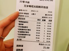 账单-万岁寿司(天河领展店)