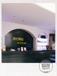 -锦尚名仕美容美发