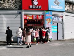 门面-蜜雪冰城(宝龙广场店)