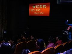 -青话小剧场