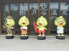 -厦门日月谷温泉渡假村