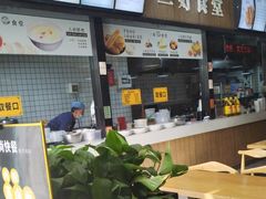 -三好食堂(煎饺·馄饨·肉饼米线·盛世广场店)