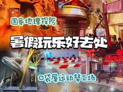 -Pokiddo口袋屋运动梦工场·亲子·团建·派对(珠海创新方店)