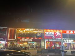门面-捞神煲汤火锅(湖滨商业街店)
