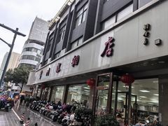 -常州糕团店(北大街新世纪商城店)