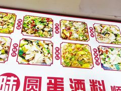 -圆蛋酒料•生腌(开元路店)