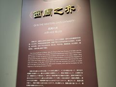 -齐文化博物馆