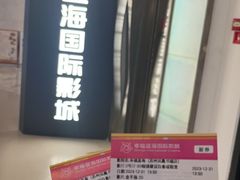 -幸福蓝海国际影城(苏州凤凰店)