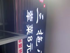 -虎贲三拖八老火锅(洋人街店)