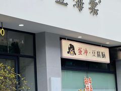 -小豆海棠(嘉兴路店)