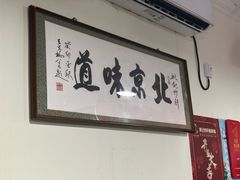-姚记炒肝店(鼓楼店)