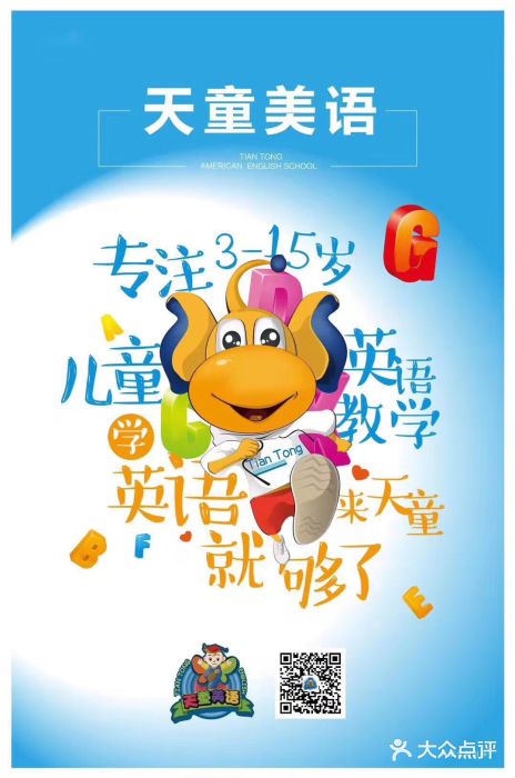 天童美语图片