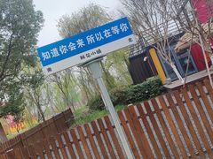 -南通鲜花小镇