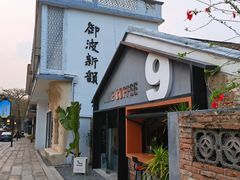 -伦教678文化街